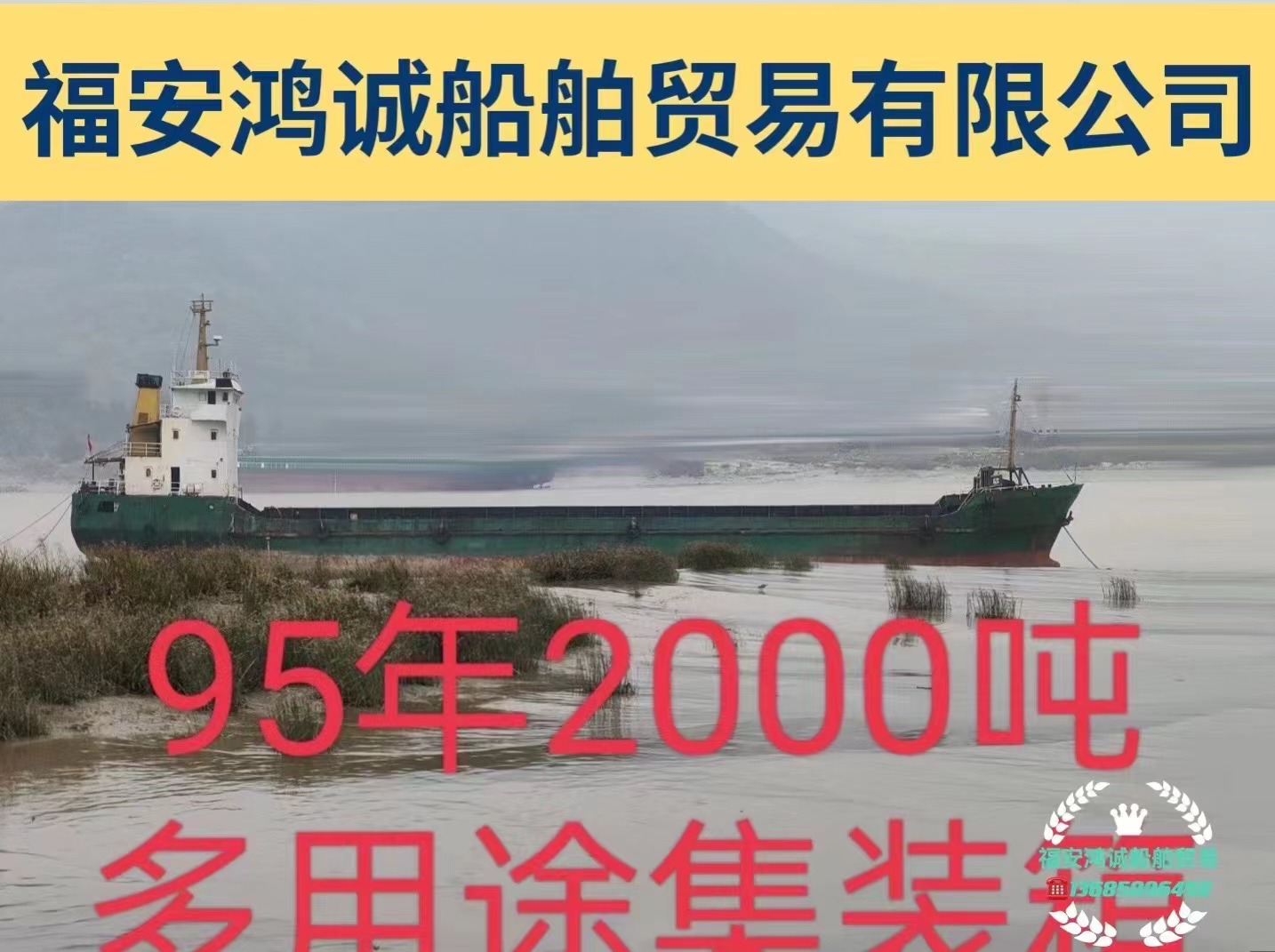 低价出售2000吨多用途集装箱船：