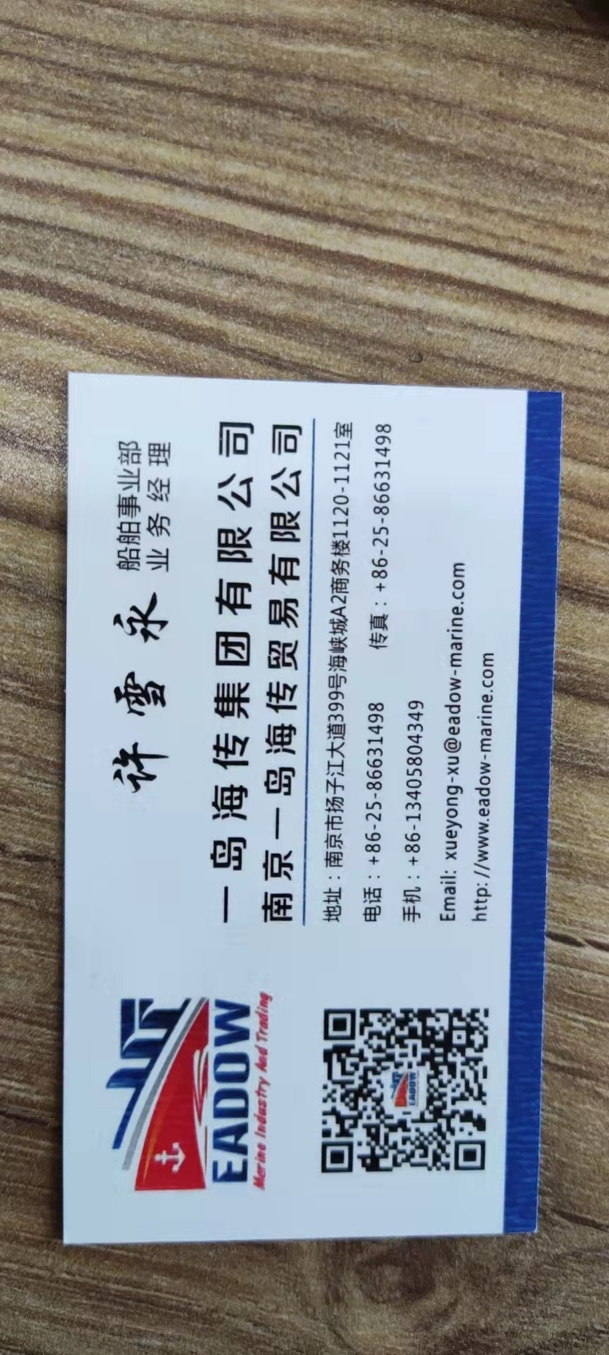 南京一岛海传贸易有限公司