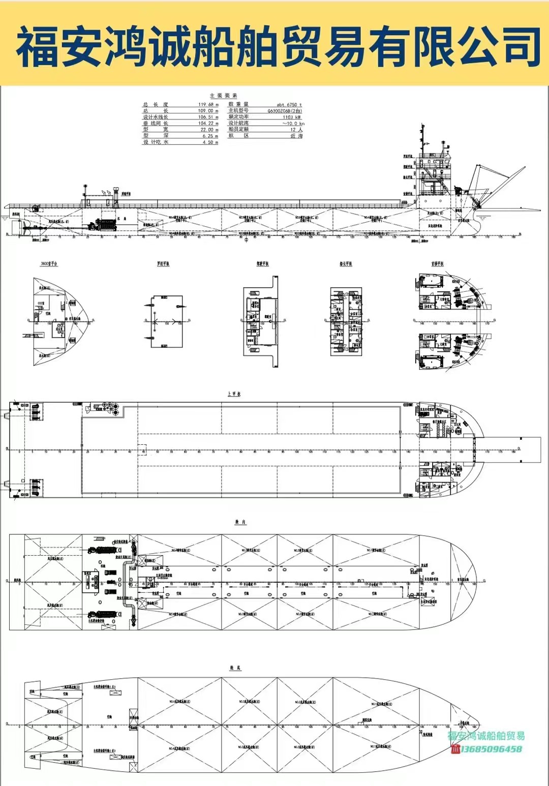 出售新甲板货船6750吨/ 2022年浙江建造/