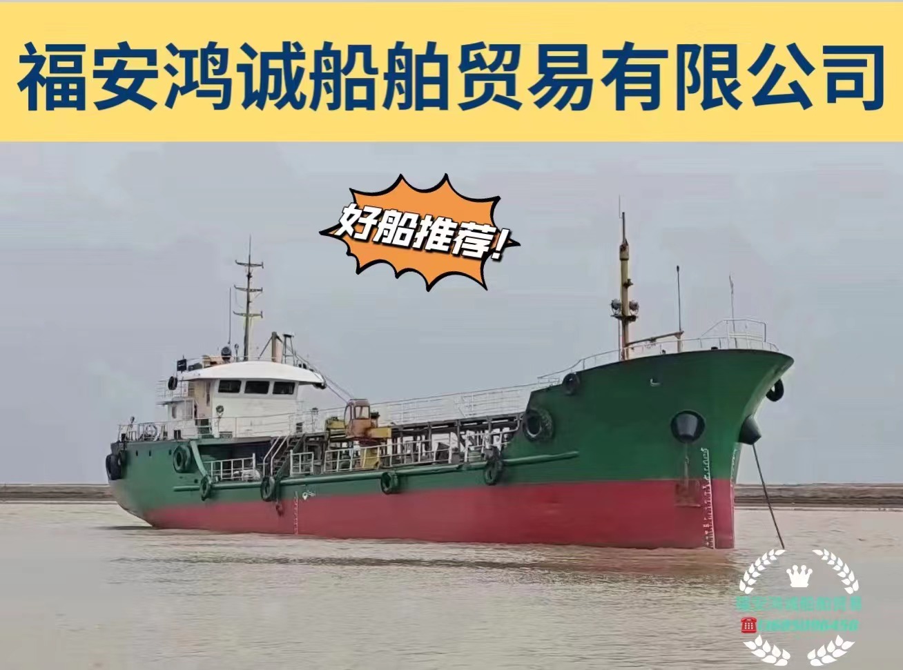 出售570吨海上加油船﹕2011年4月浙江温岭建造