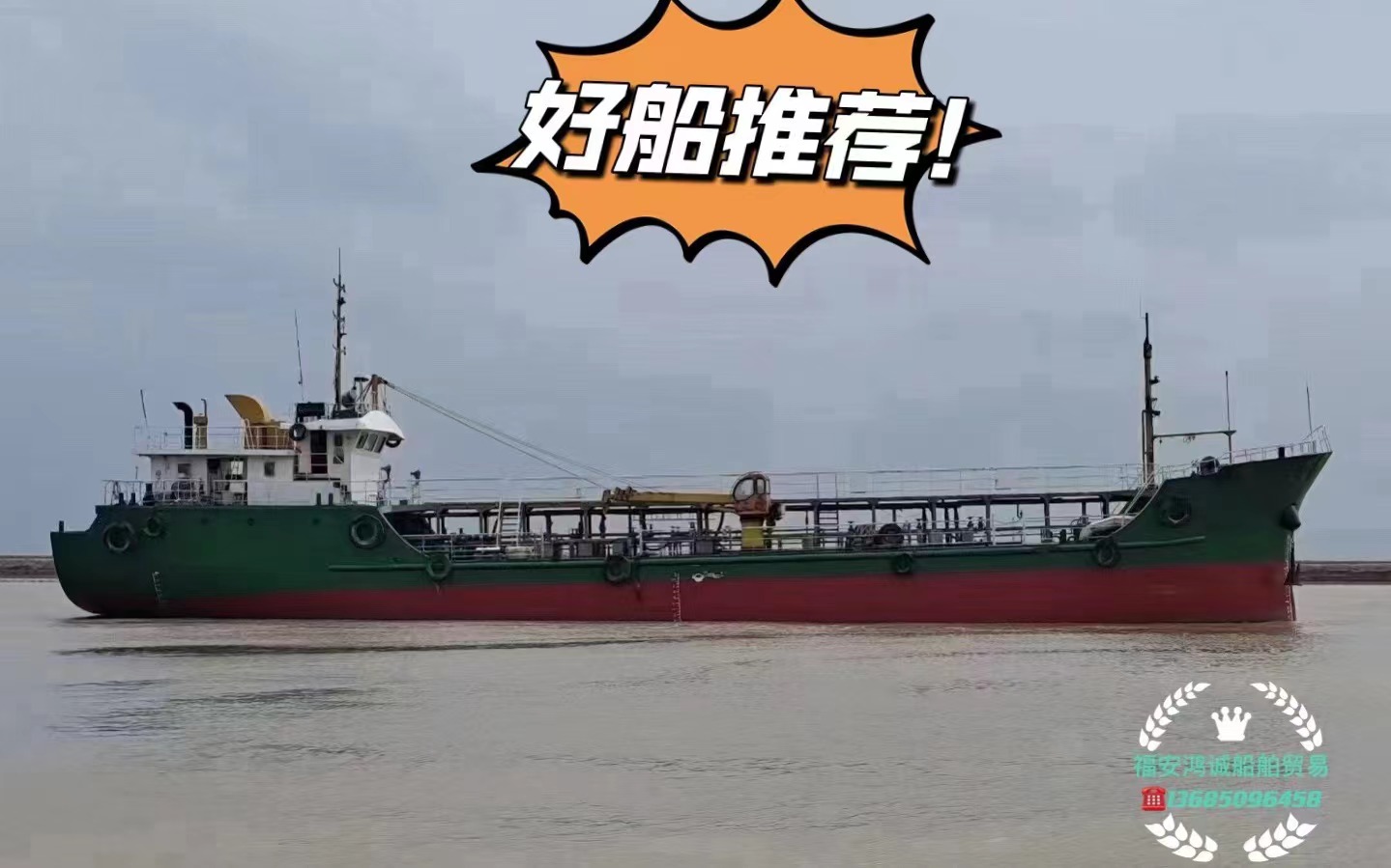 出售570吨海上加油船﹕2011年4月浙江温岭建造