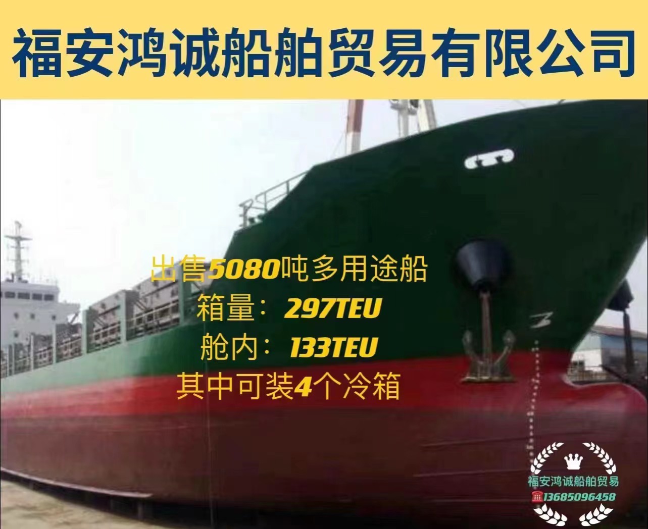 出售5080吨多用途船： 双底双壳结构/ 2010年福建造/