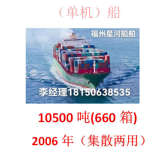 出售：10500吨多用途船（集散两用）