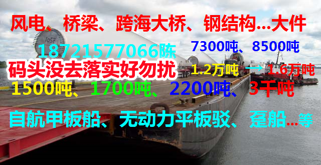  宽度30米的甲板船、四锚定位、可以侧滚（尾滚）滚装【只拉大件、桥梁、钢结构】 