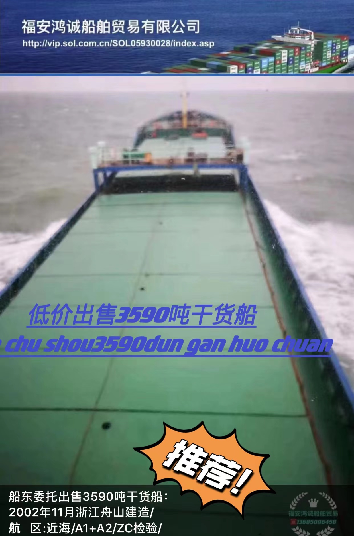 低价出售3590吨干散货船