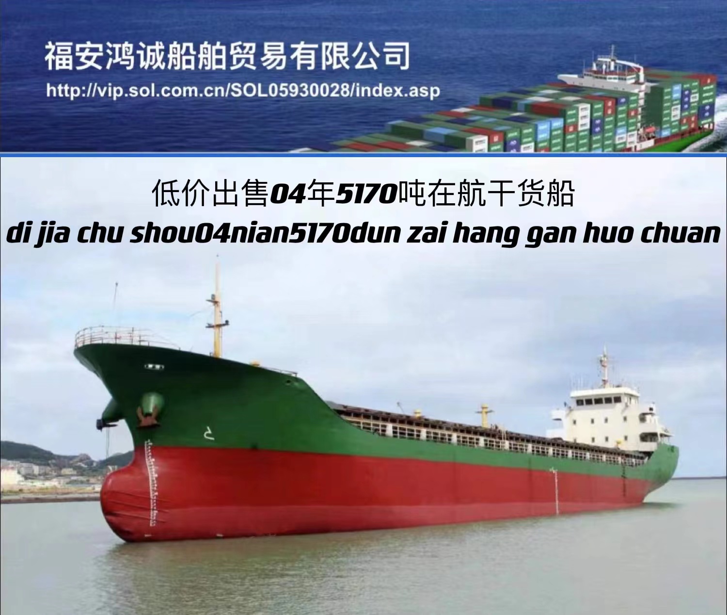 低价出售5170吨干散货船