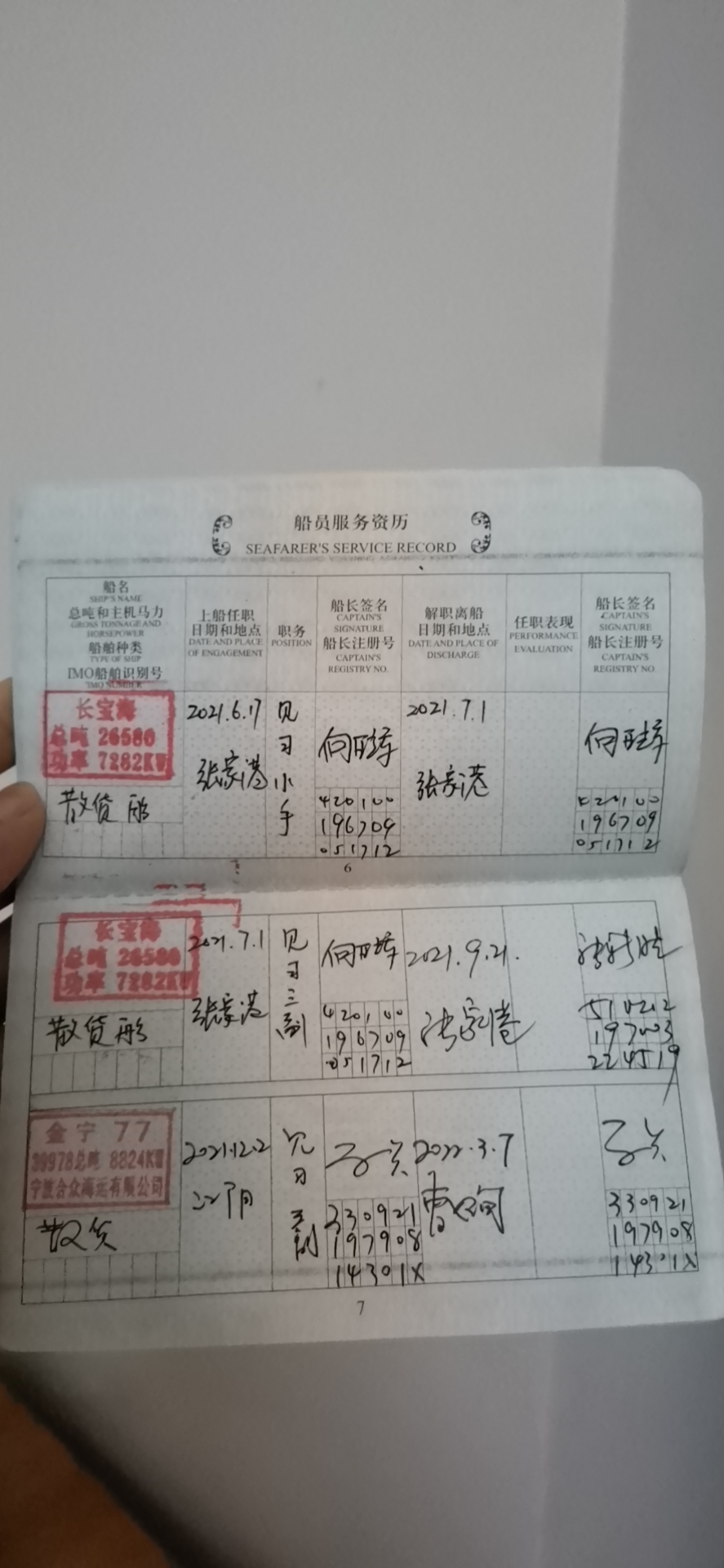 个体