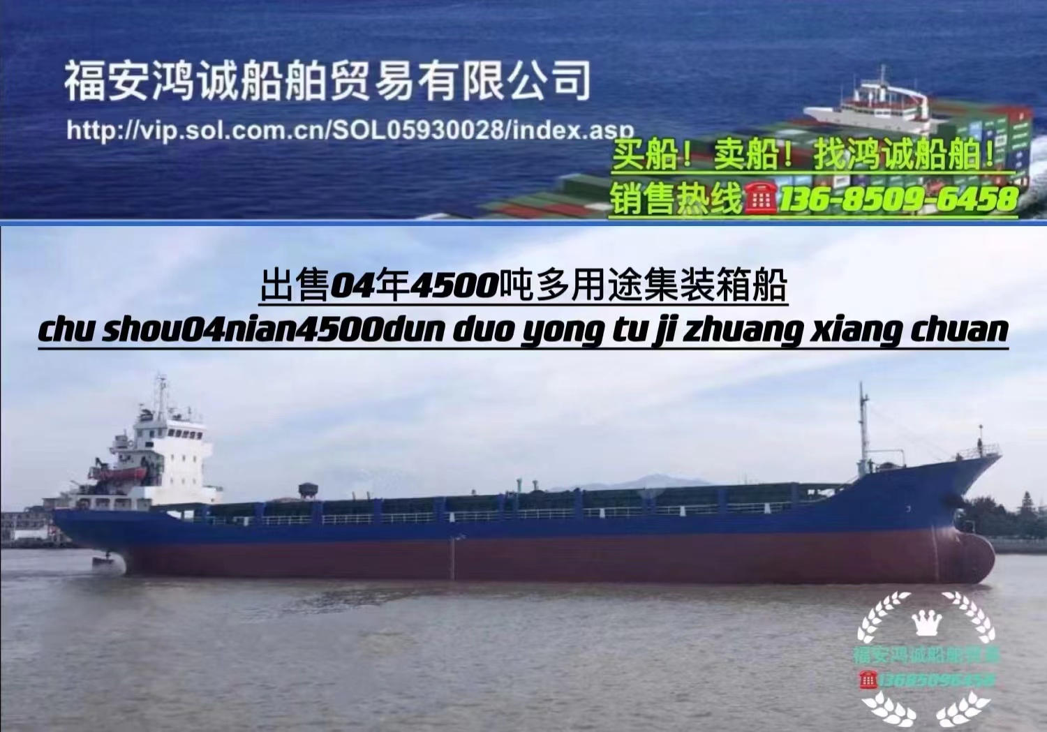 出售4500吨多用途船： 双底双壳结构/ 2004年7月浙江建造/