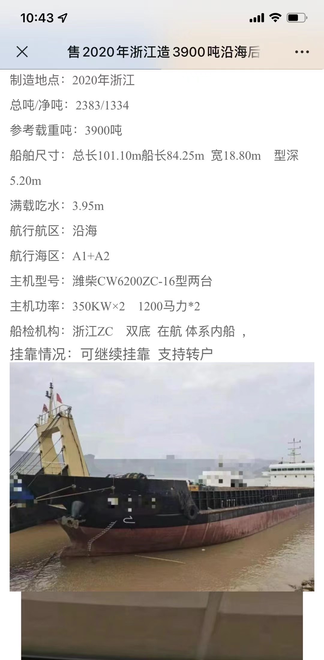 出售浙江造3900吨甲板船