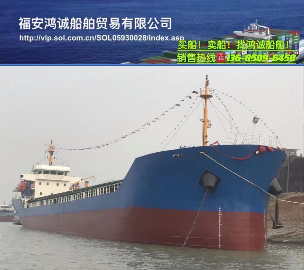 出售6850吨散货船： 2020年武汉建造/