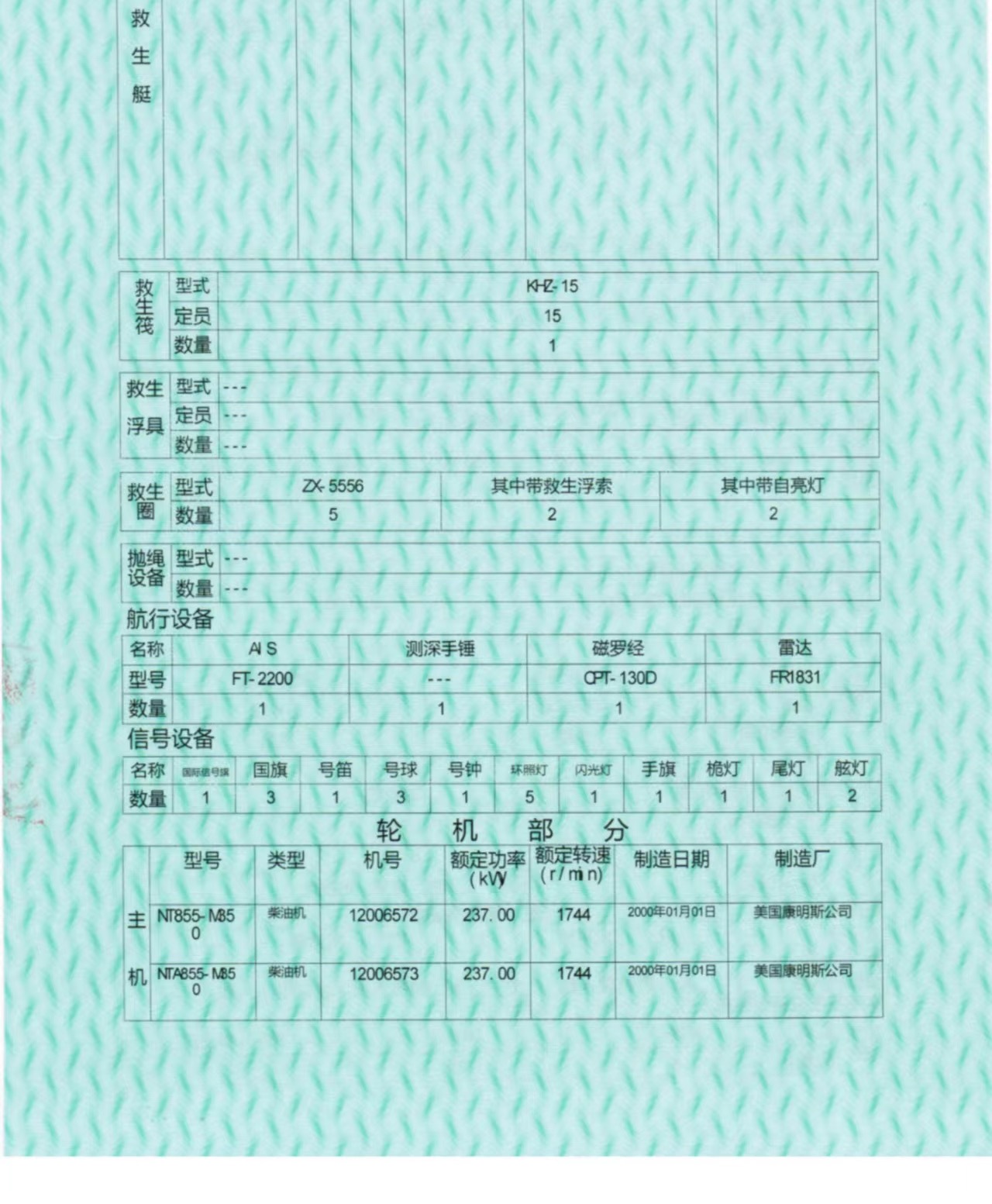 出售高速交通船