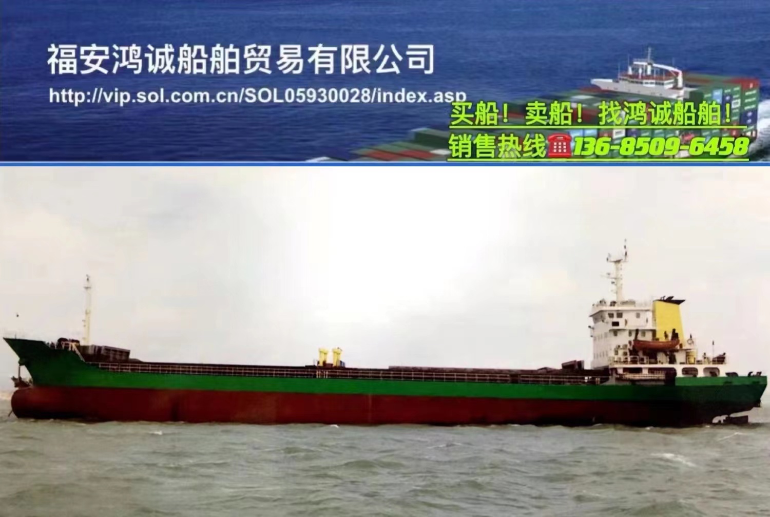 出售5030吨散货船 2008年12月浙江宁波建造/