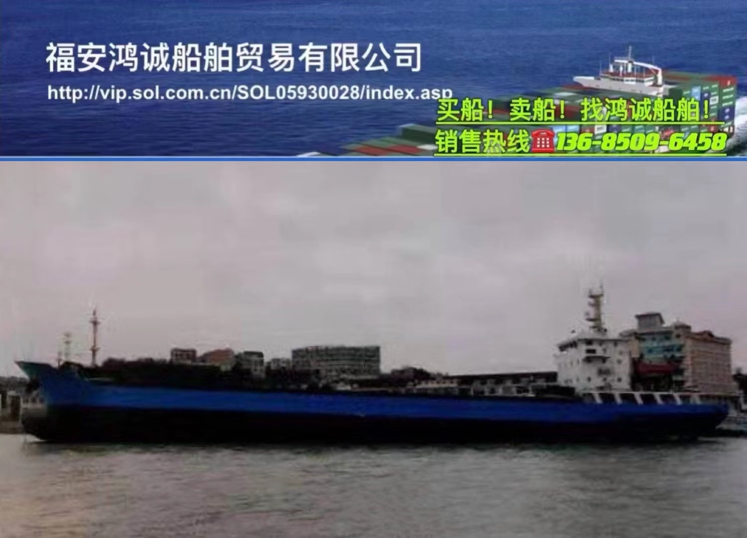 出售3300吨散货船： 2005年11月浙江台州建造/