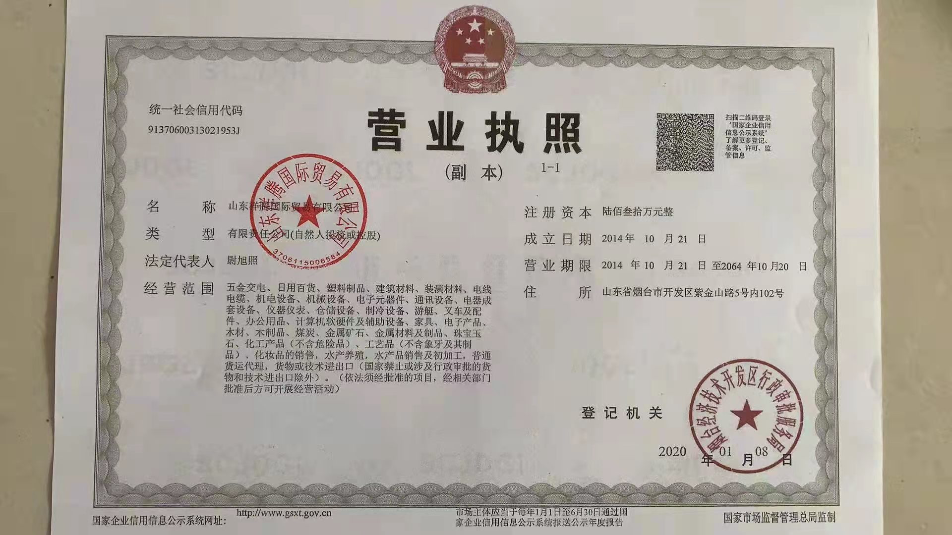 山东省祥腾国际货运有限公司