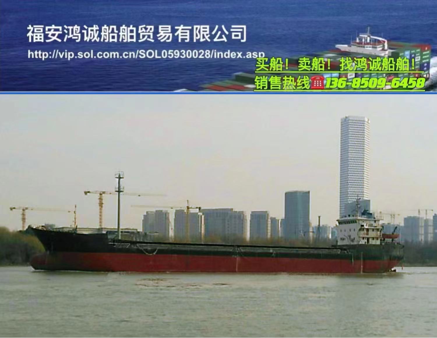 出售5800吨散货船： 2005年6月江苏扬州建造