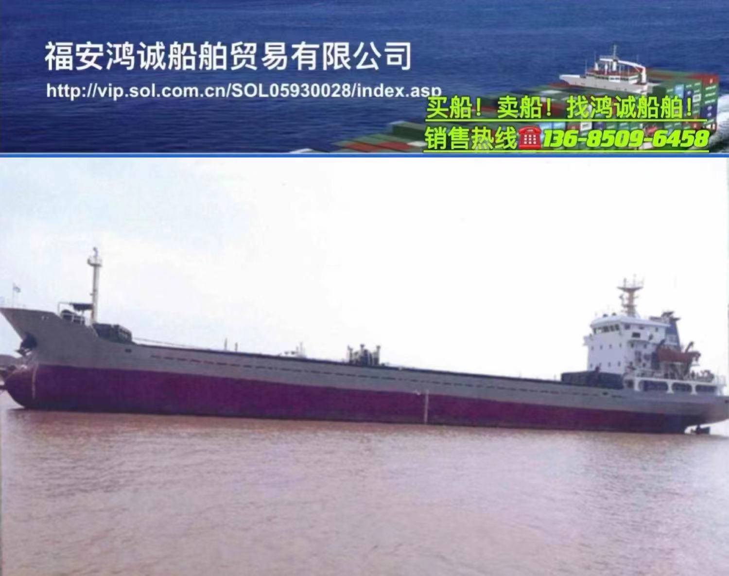 出售3400吨散货船： 2005年8月浙江温岭建造/