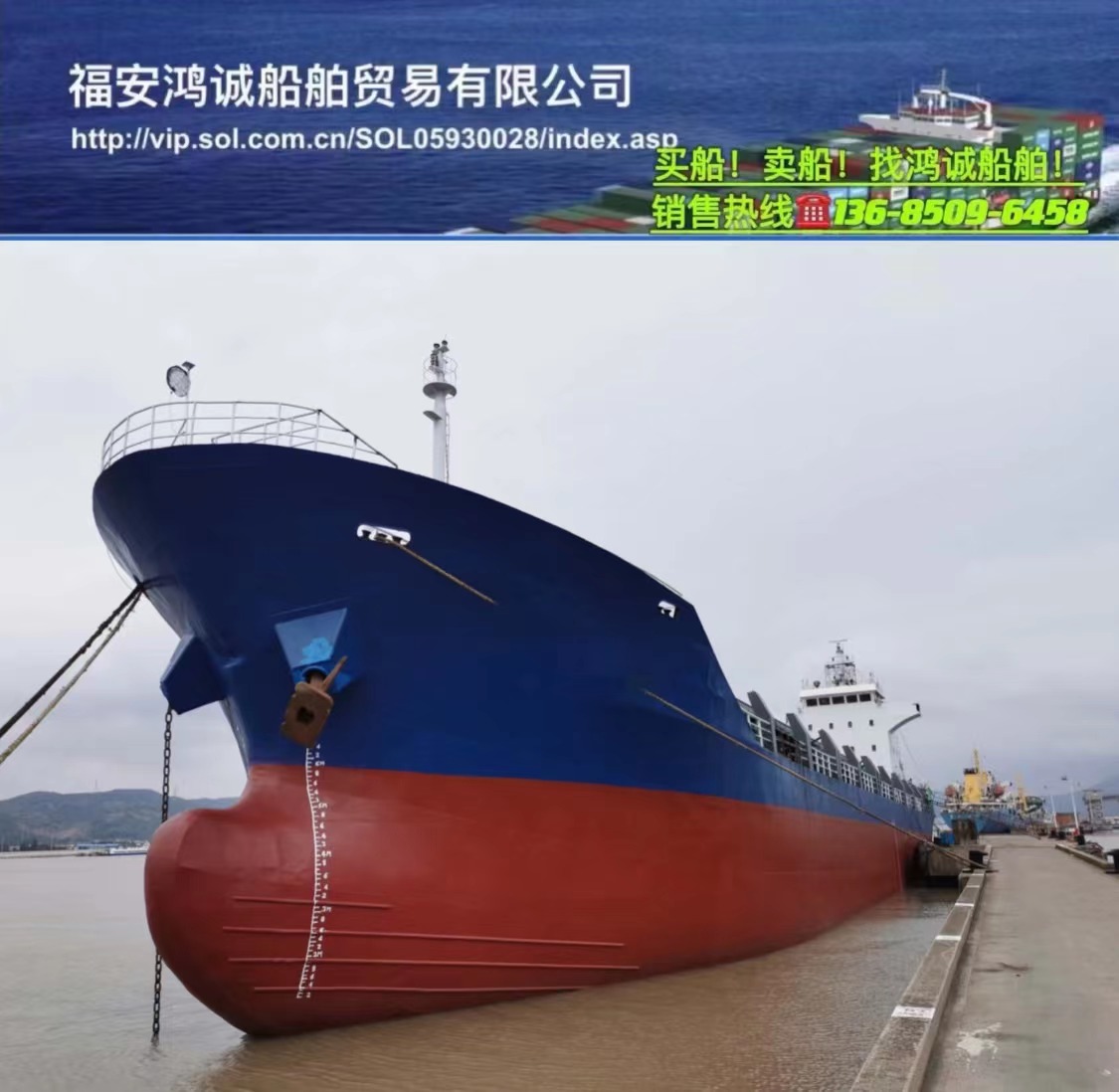 出售5000吨多用途船： 2005年8月浙江建造/