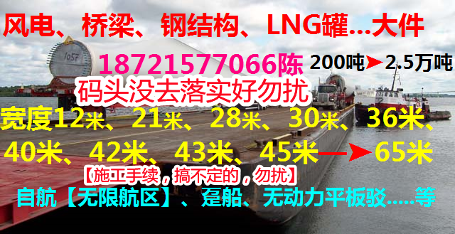 宽30米的甲板船【只拉大件、桥梁、钢结构、设备、化工罐】