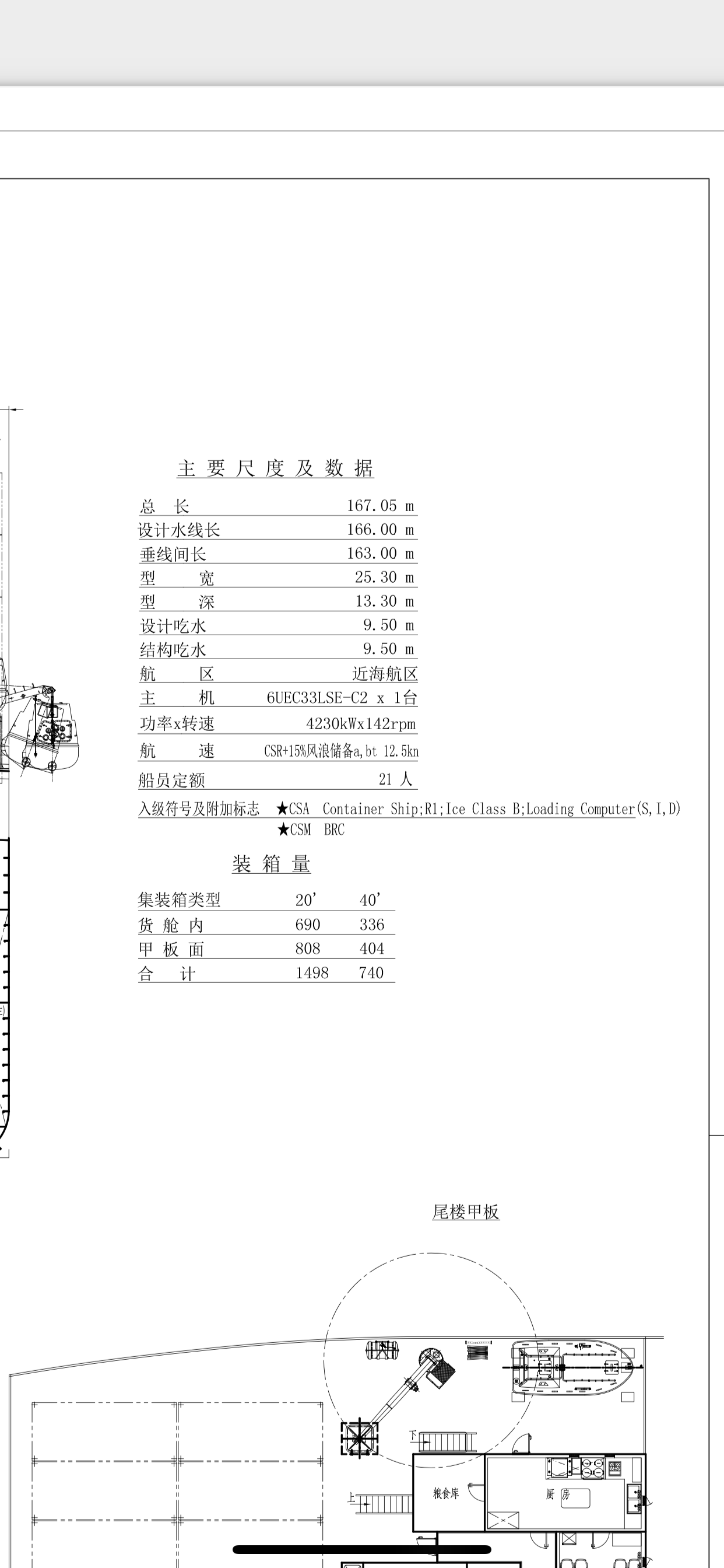 出售51000吨集装箱船