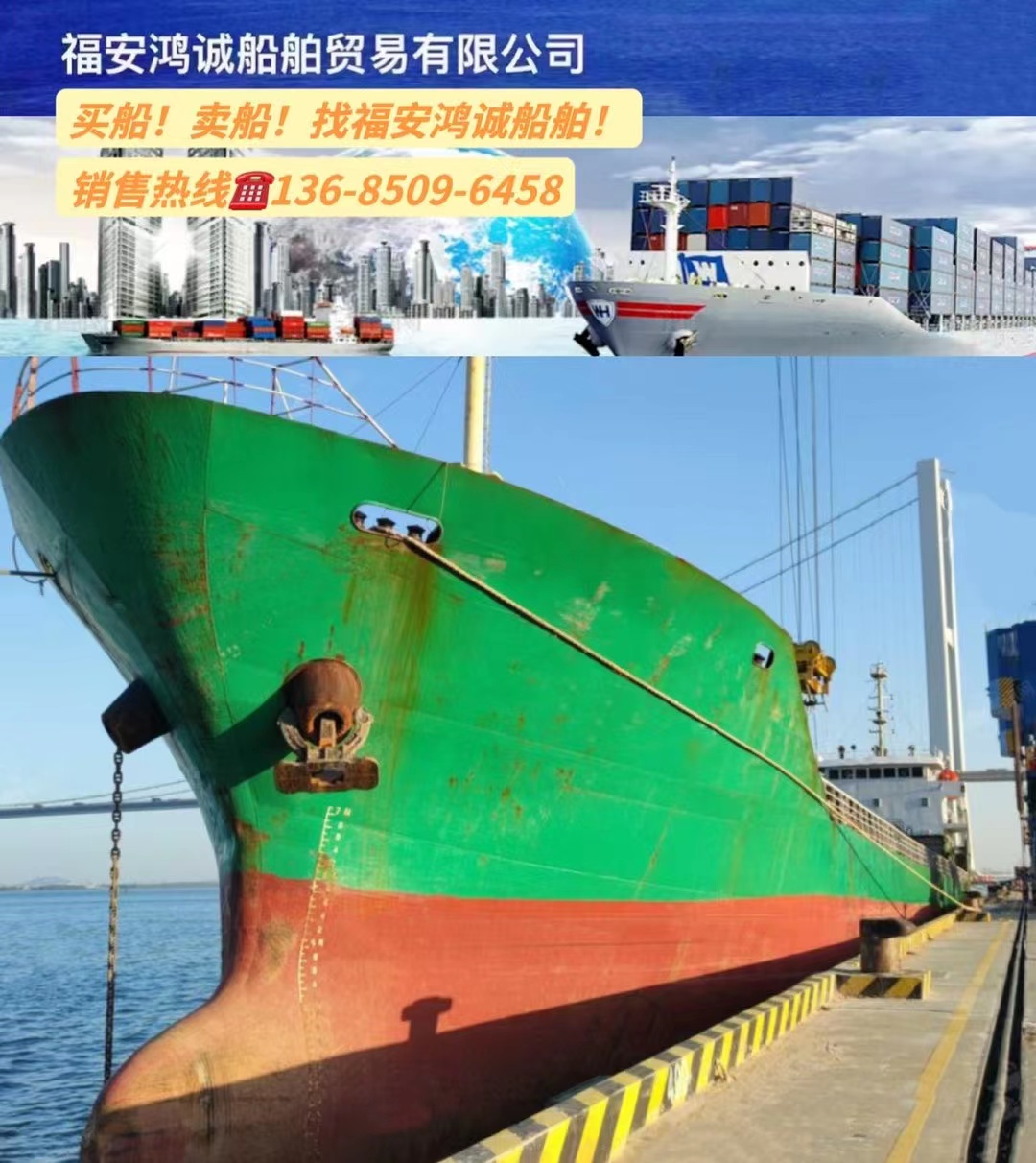 出售4650吨干散货船： 2006年浙江舟山建造/