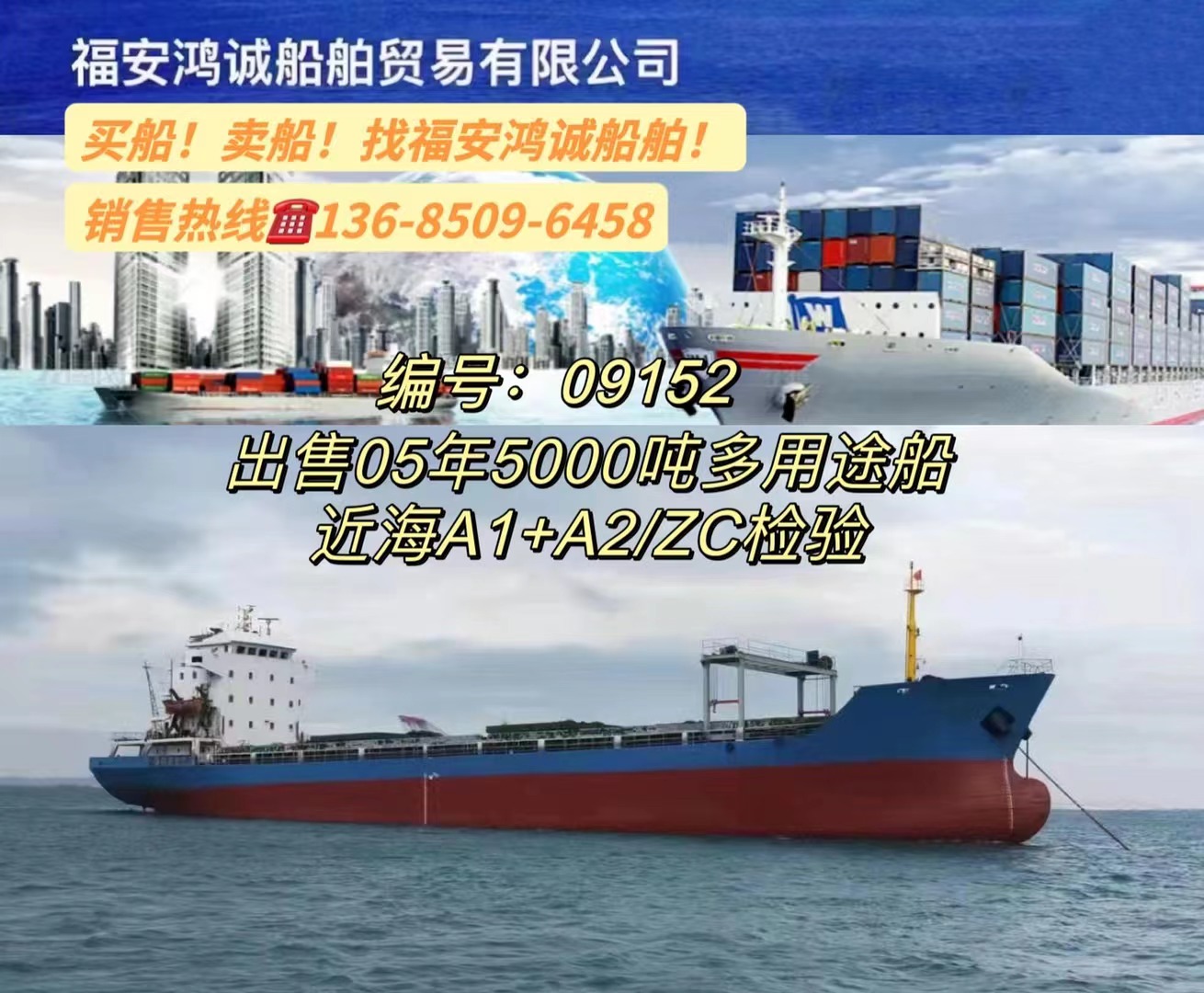 出售5000吨多用途船： 2005年浙江温岭建造/