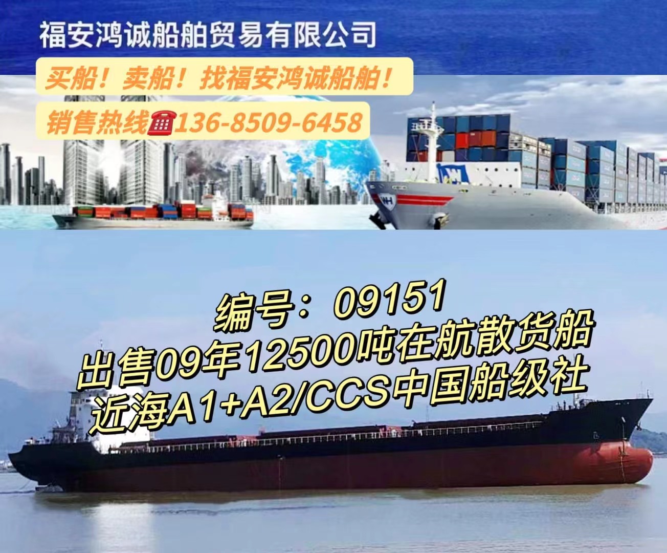 出售12500吨在航散货船： 2009年浙江临海建造/