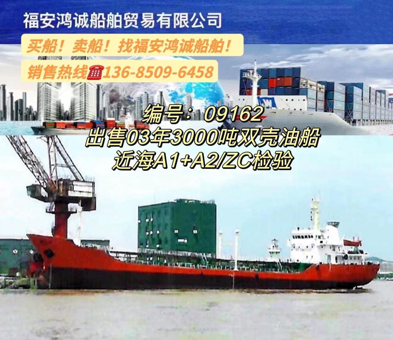 出售3000吨油船2003年建造