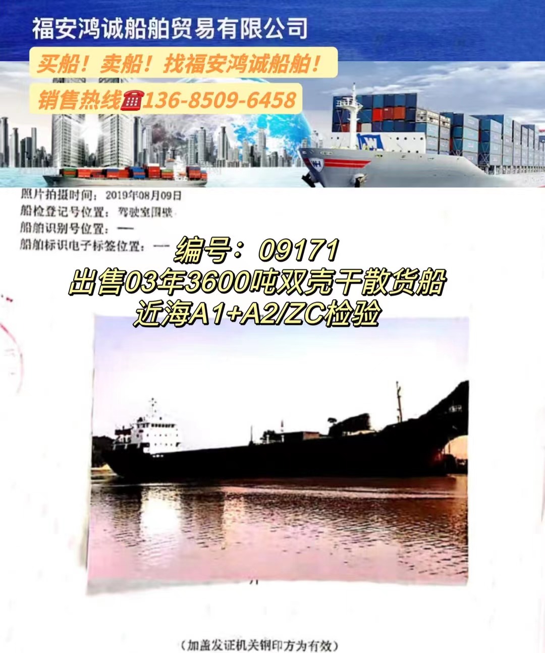 出售3600吨双壳干散货船： 2003年浙江永嘉建造/