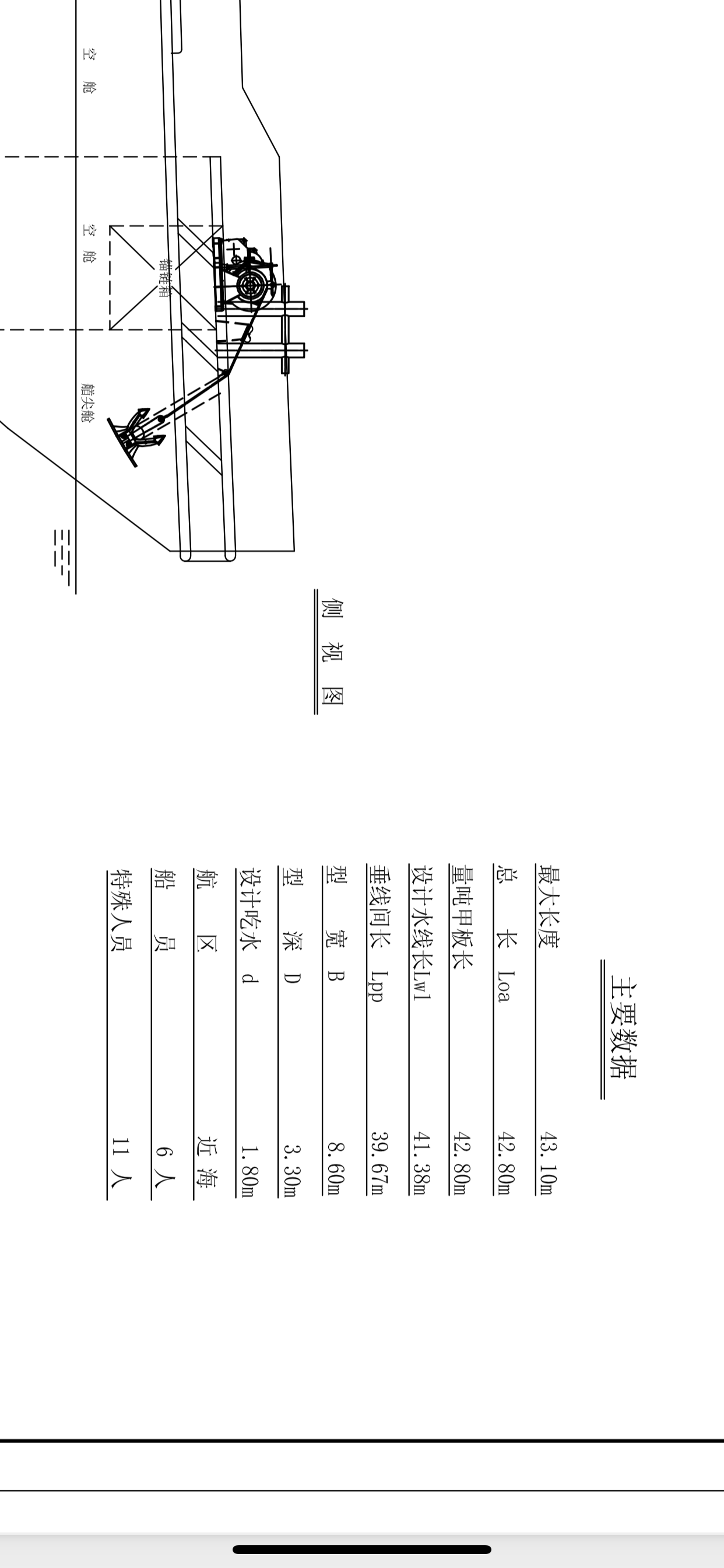 出售43米交通船