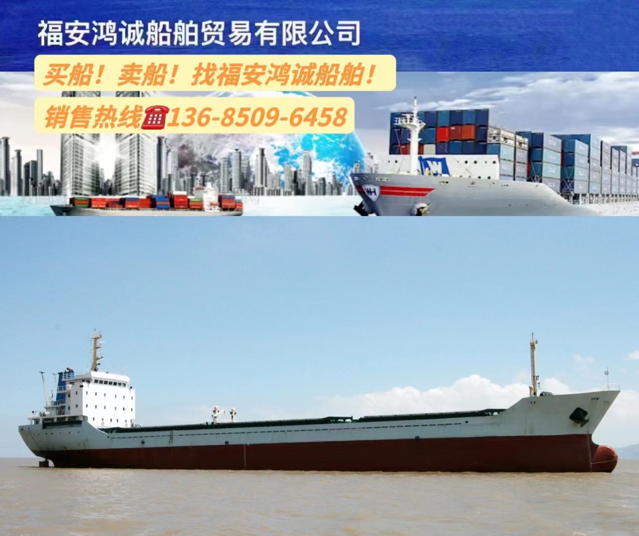出售7500吨散货船： 双底双壳结构/ 2005年浙江建造/