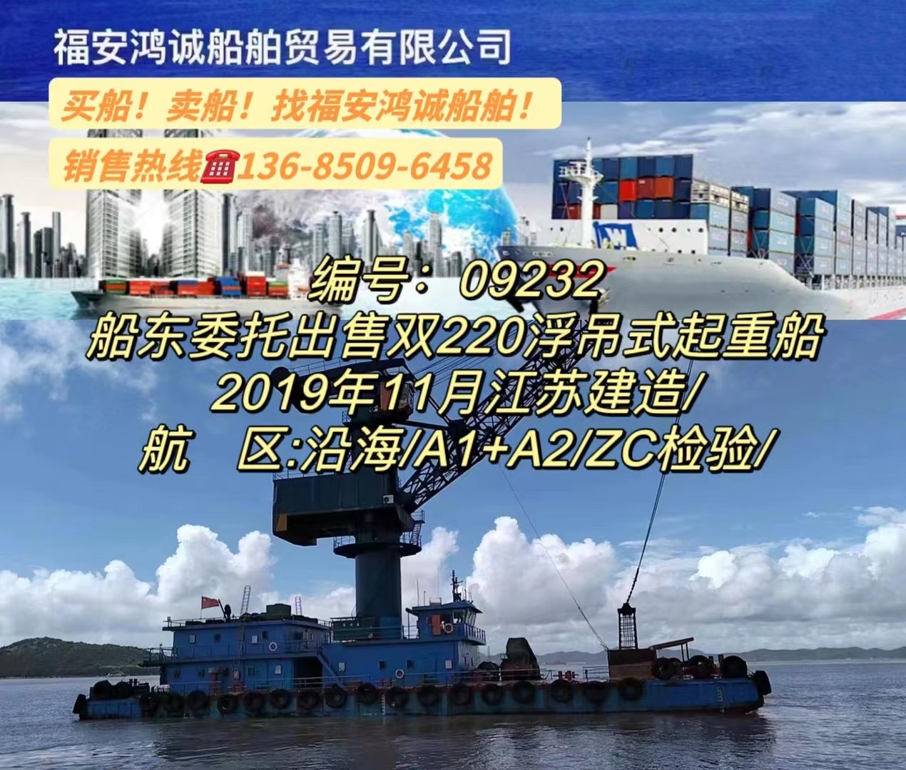 出售双220浮吊式起重船 2019年11月江苏建造/
