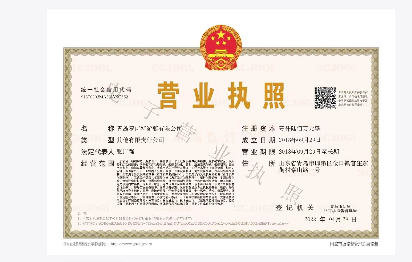 青岛罗诗特游艇有限公司