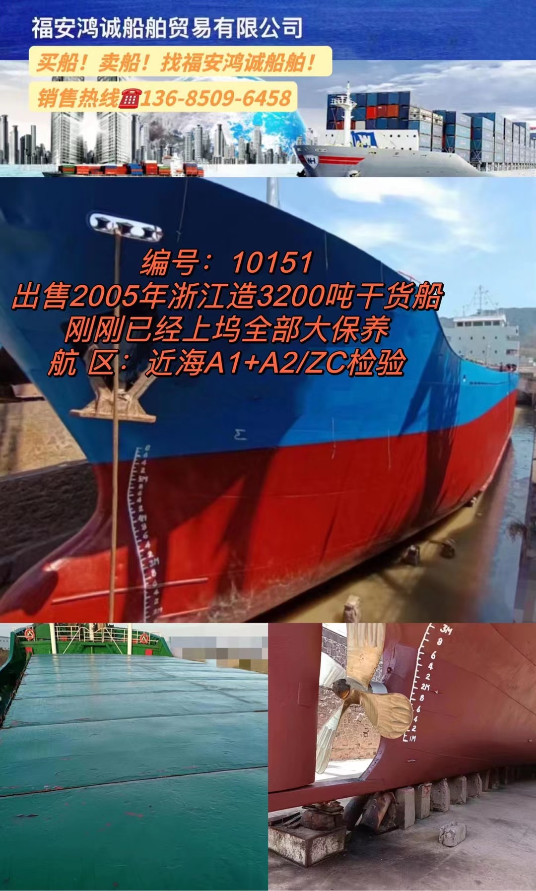 出售3200吨在航干货船： 2005年6月浙江建造/