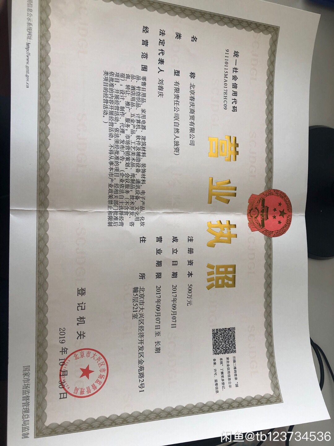 北京春庆商贸有限公司