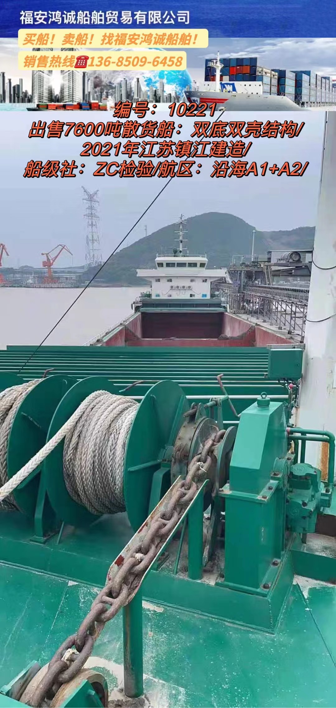 出售7600吨散货船： 双底双壳结构/ 2021年江苏镇江建造/