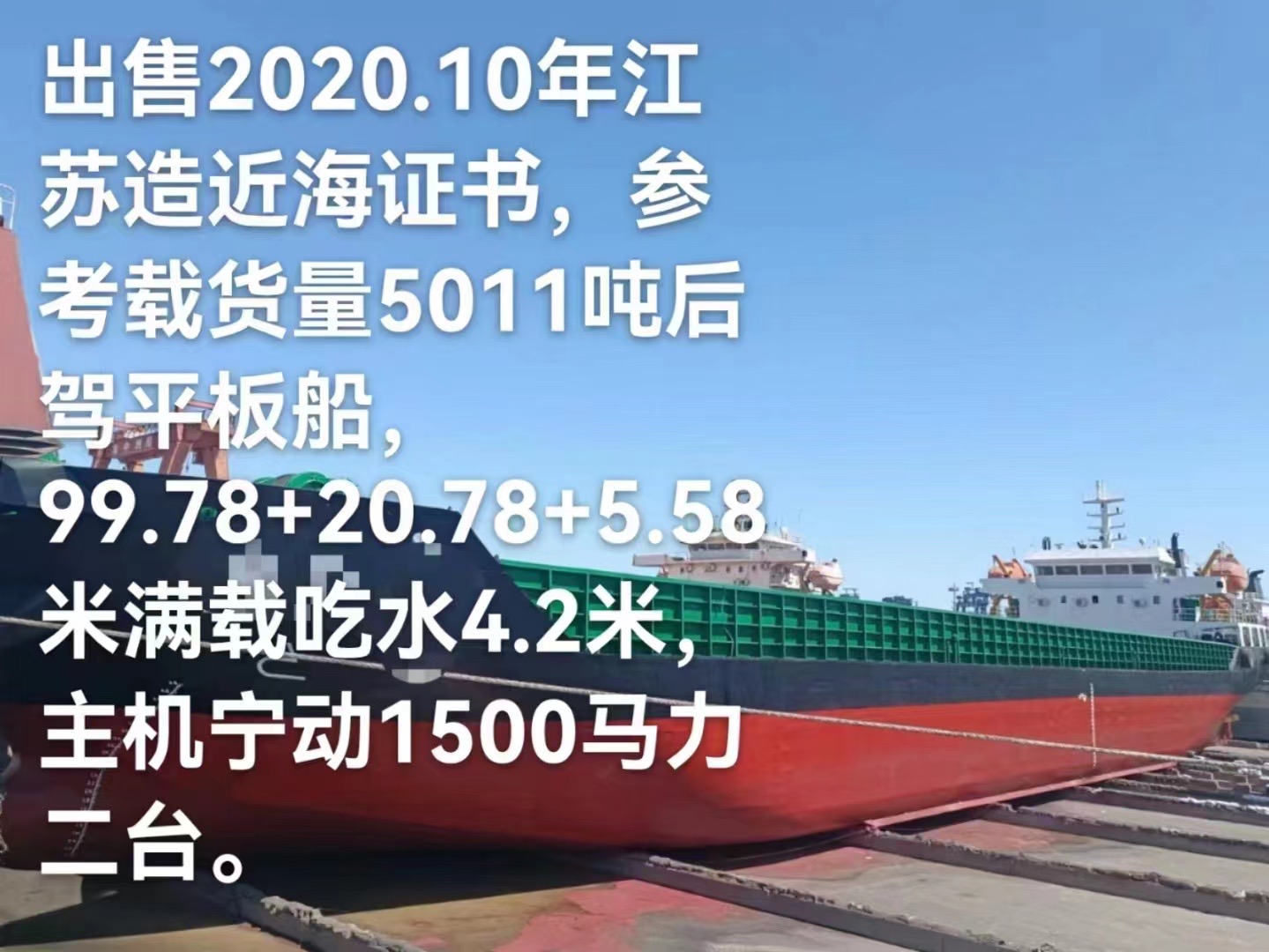 出售5011吨甲板船