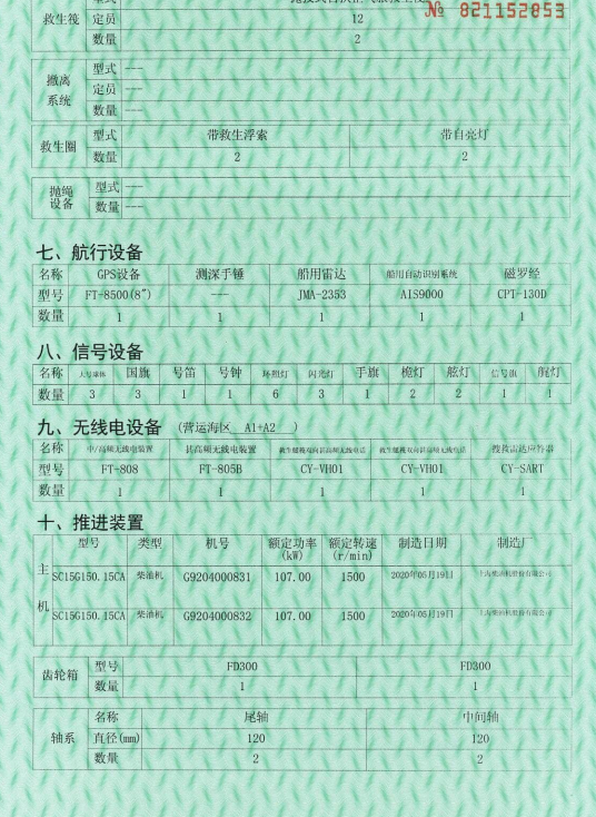 出售26米交通船