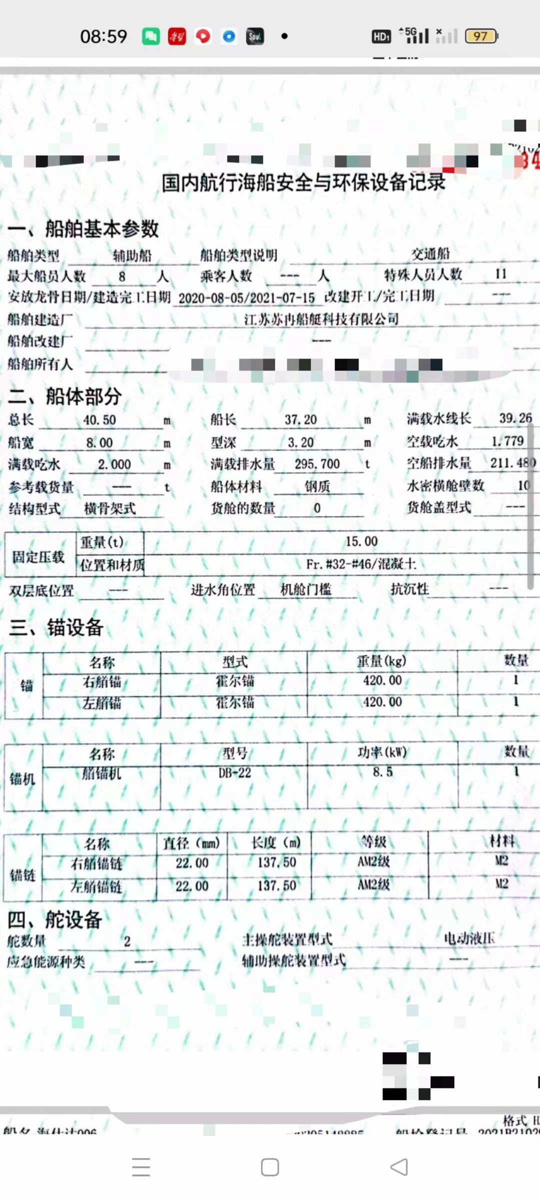 出售40.5米长的交通船