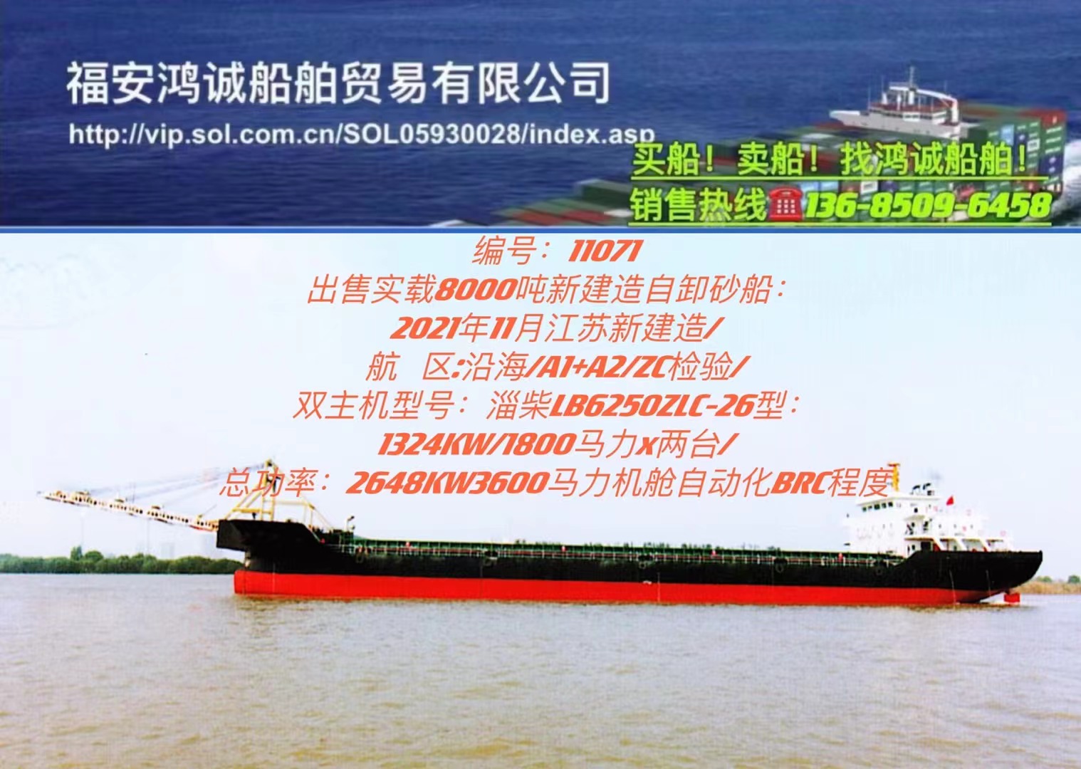 出售实载8000吨新建造自卸砂船： 2021年11月江苏新建造/