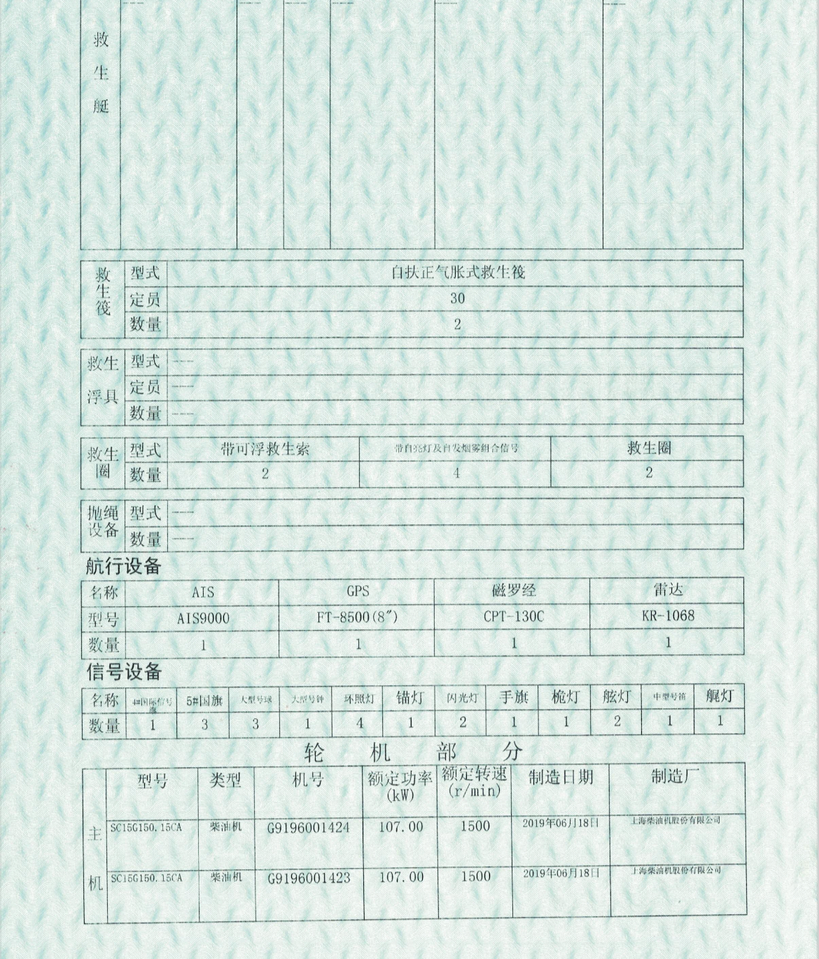 出售35米交通船