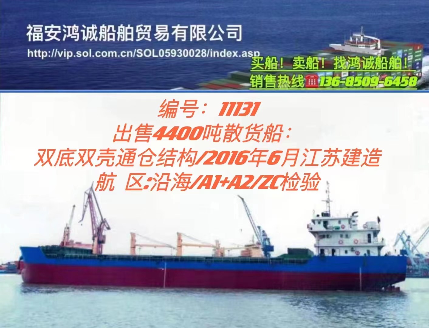出售4400吨散货船： 双底双壳通仓结构/ 2016年江苏建造