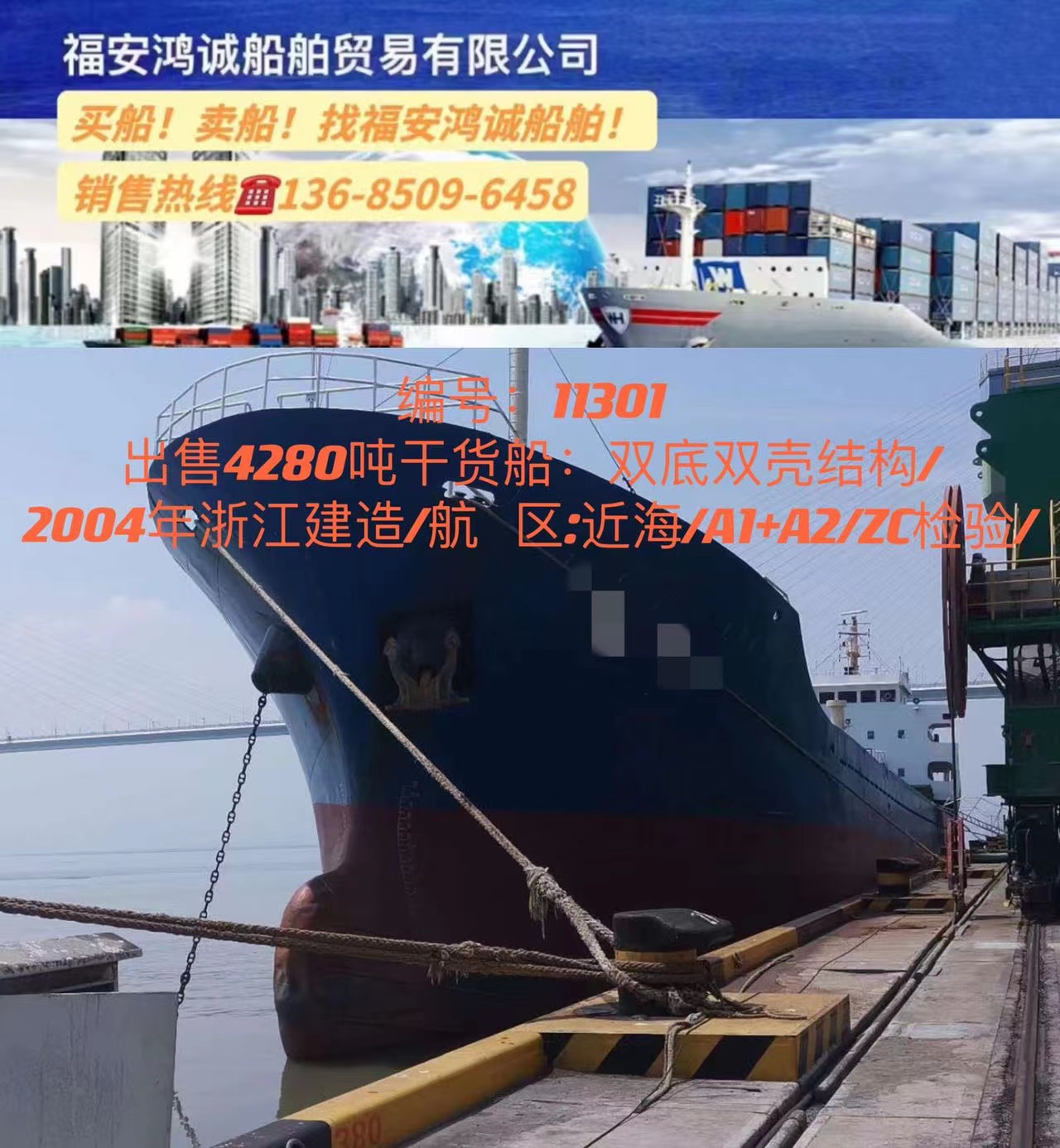 出售4280吨干货船： 双底双壳结构/2004年浙江建造/