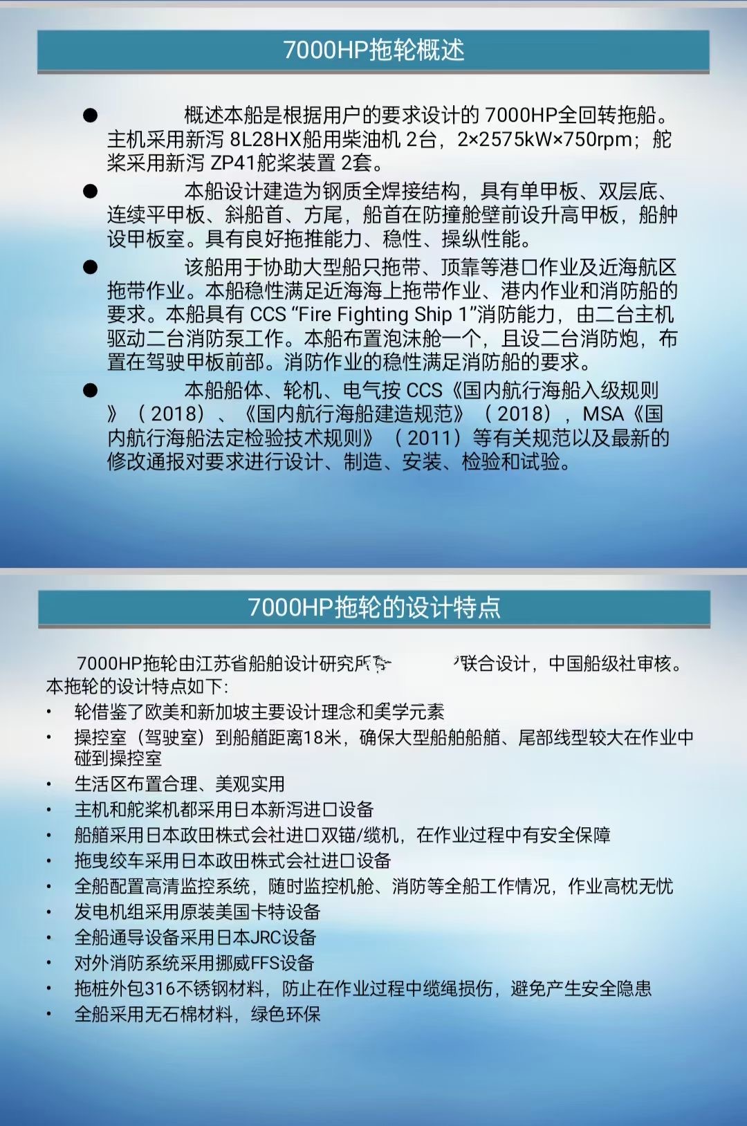 出售7000马力全回转拖轮