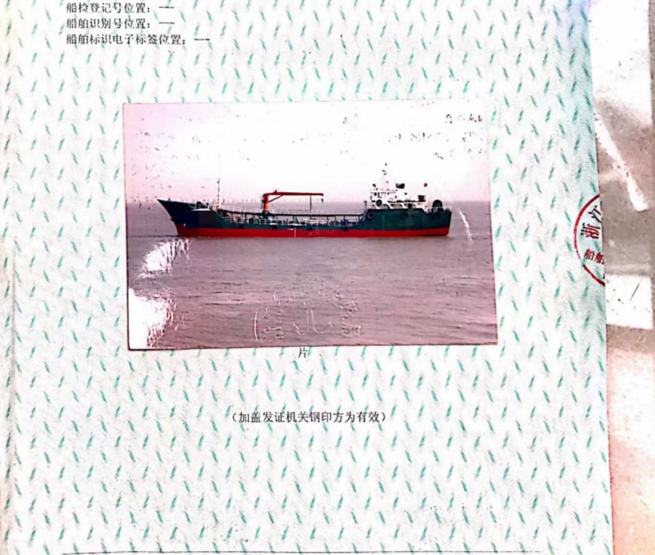 出售600吨污油回收船