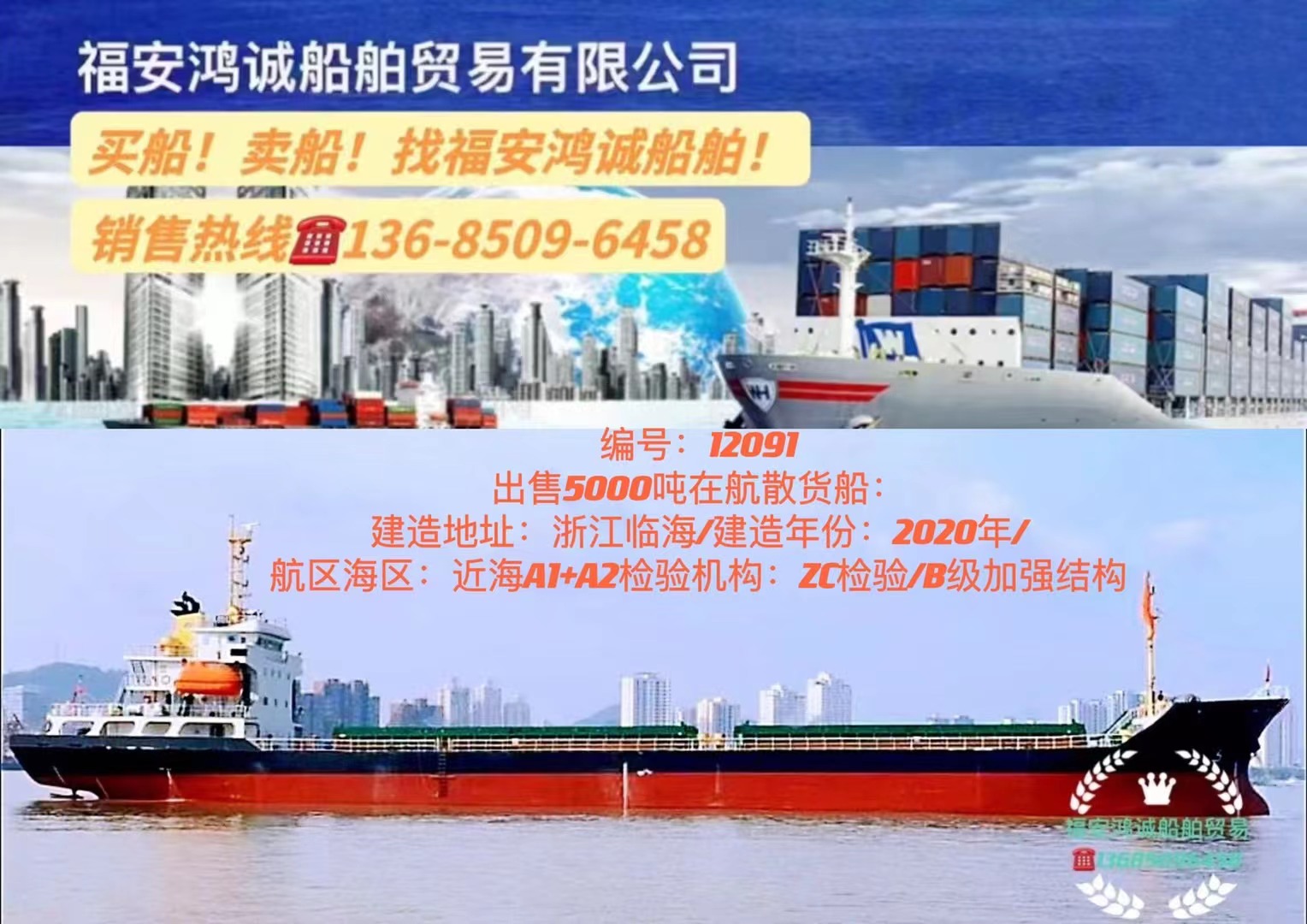 出售5000吨在航散货船：建造年份：2020年