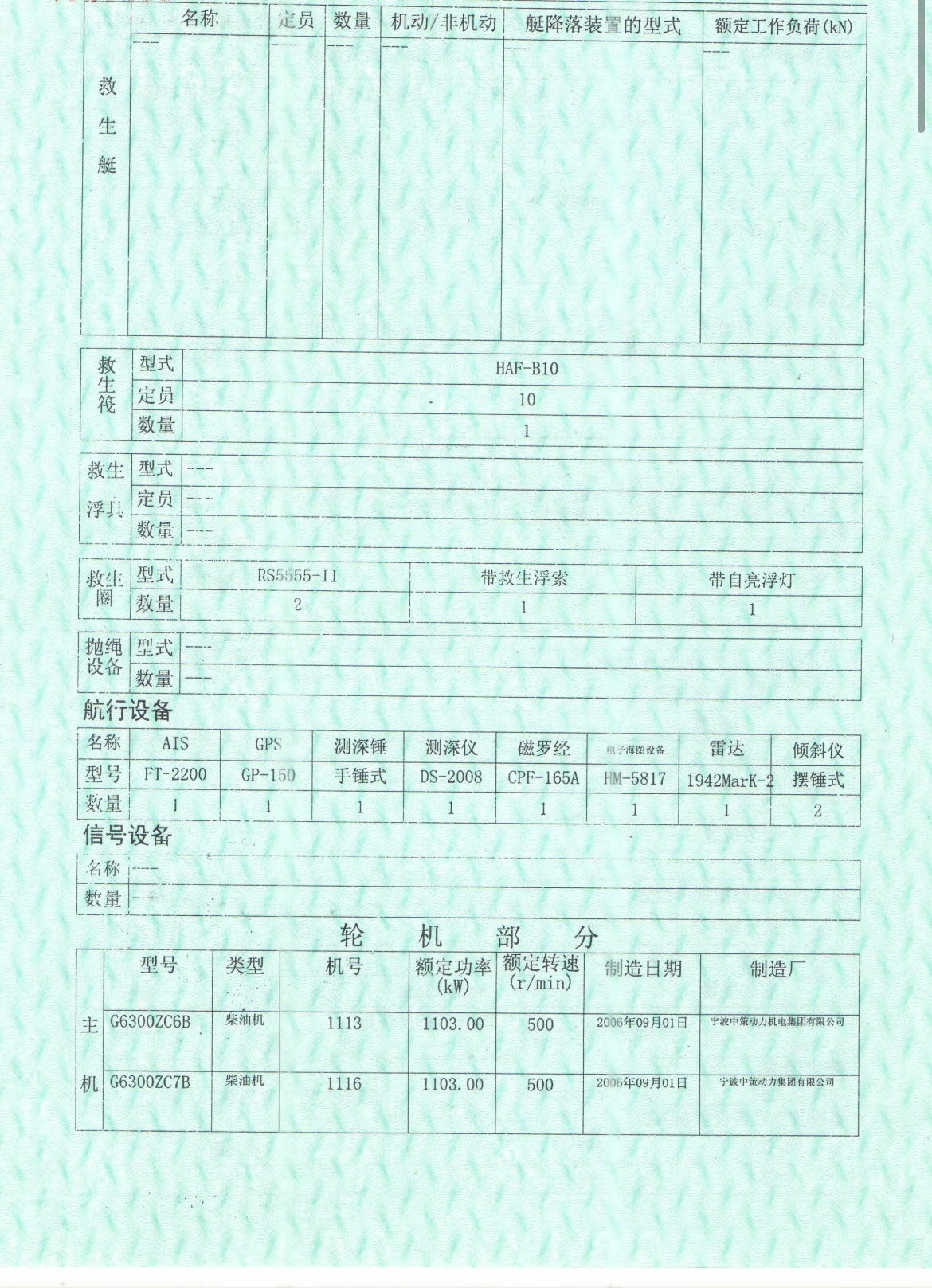 出售3000马力2009年造拖轮