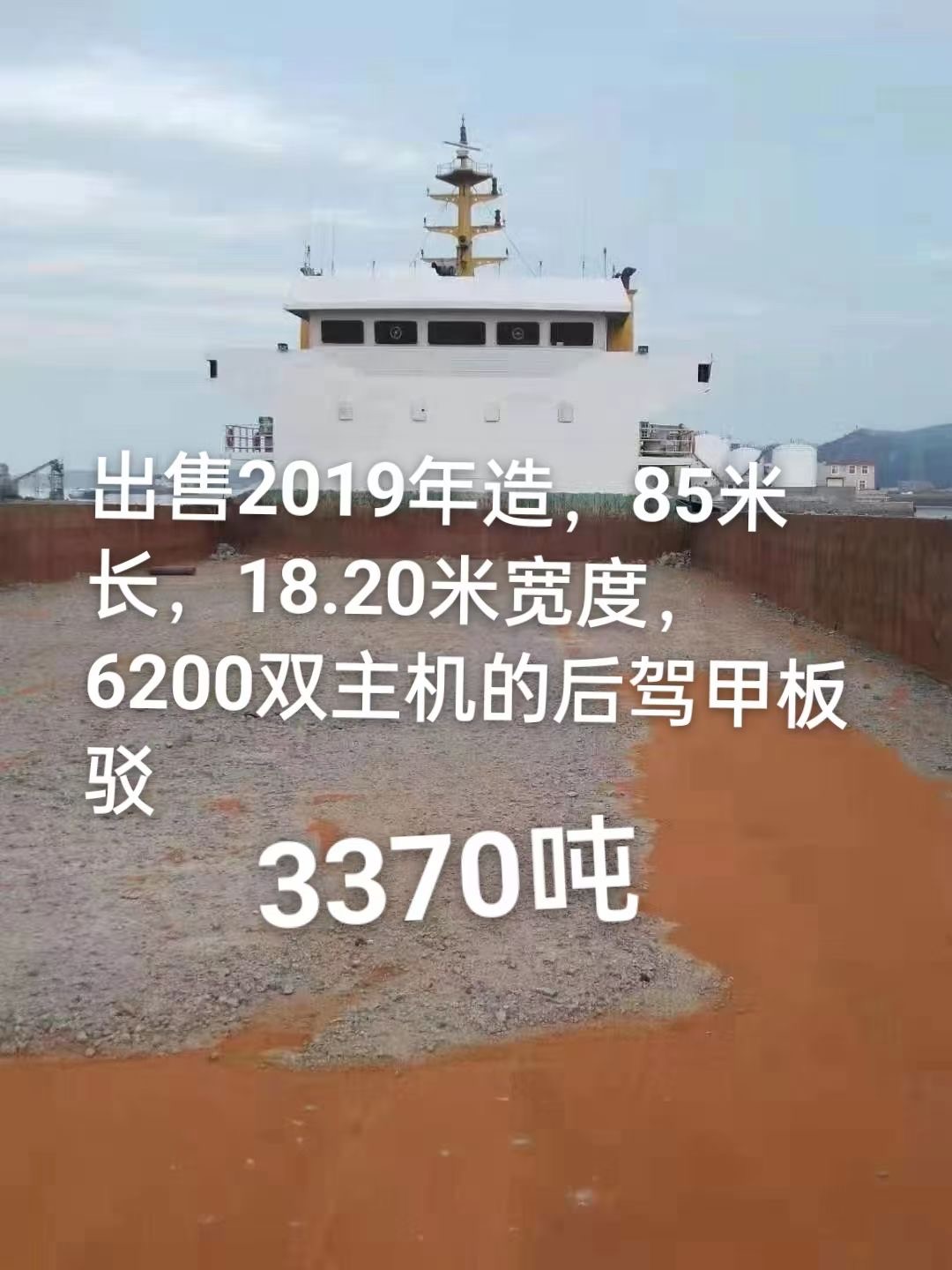 出售3370吨甲板船