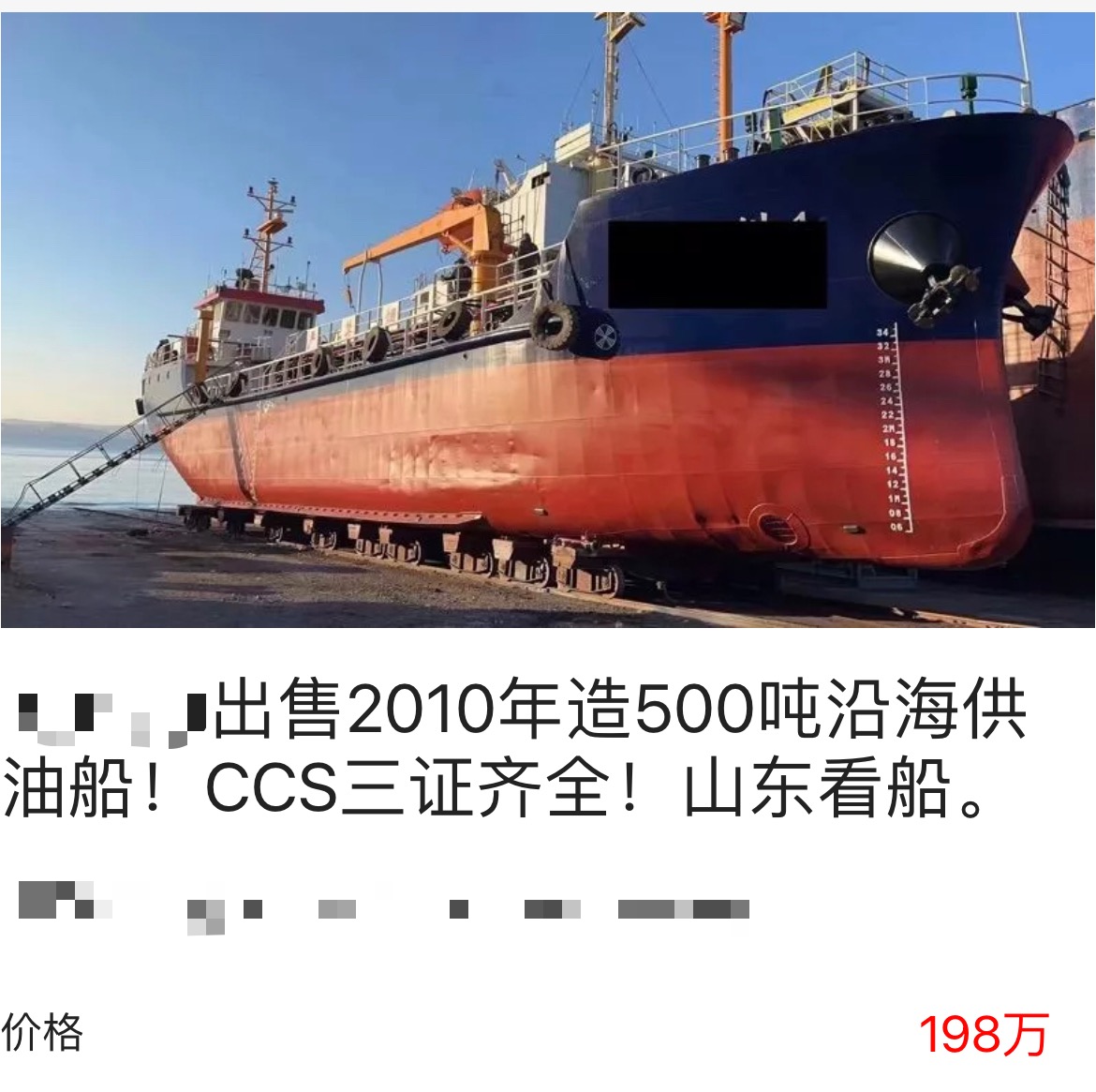 出售500吨油船cCS