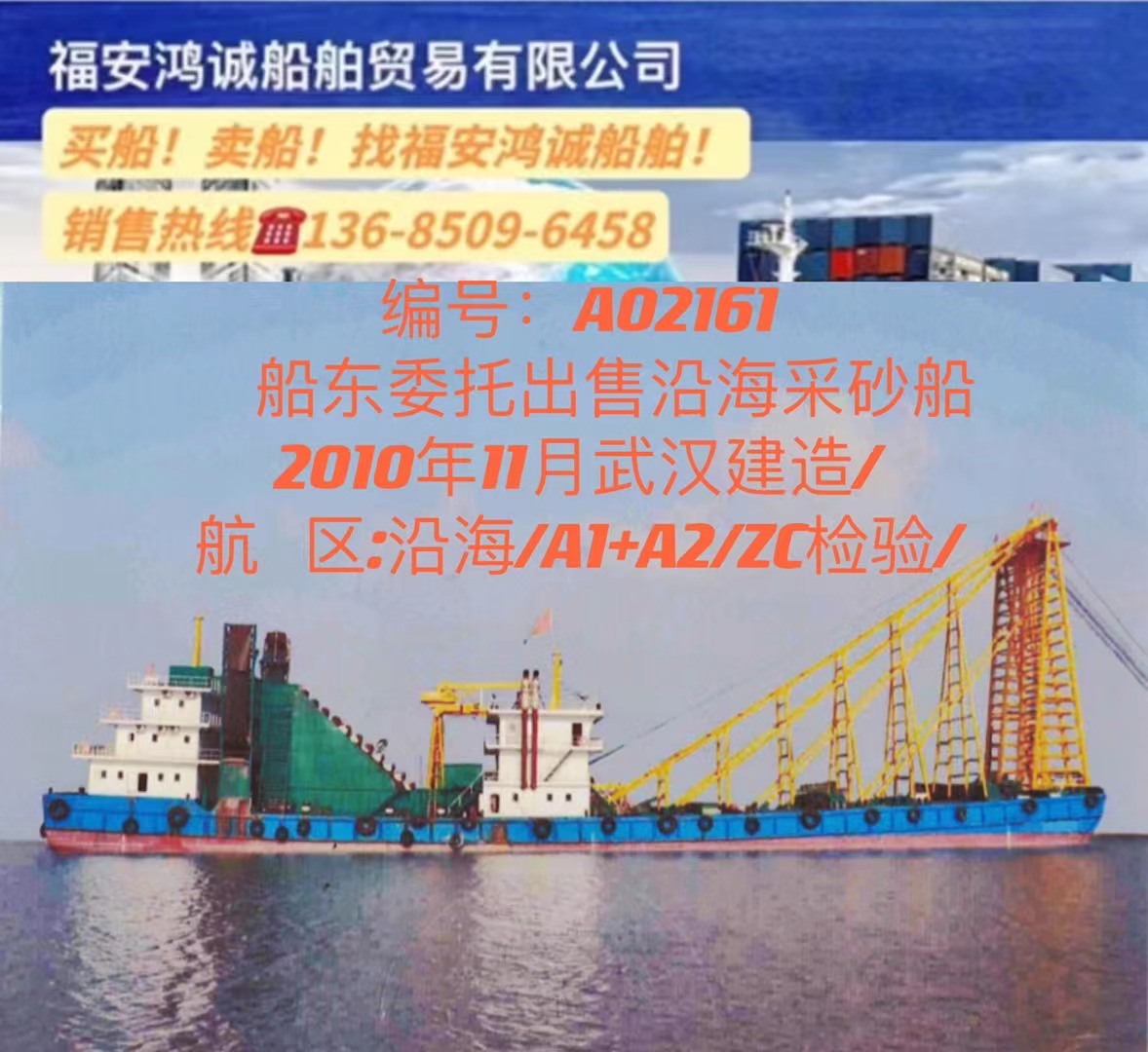 出售沿海采砂船 2010年11月武汉建造