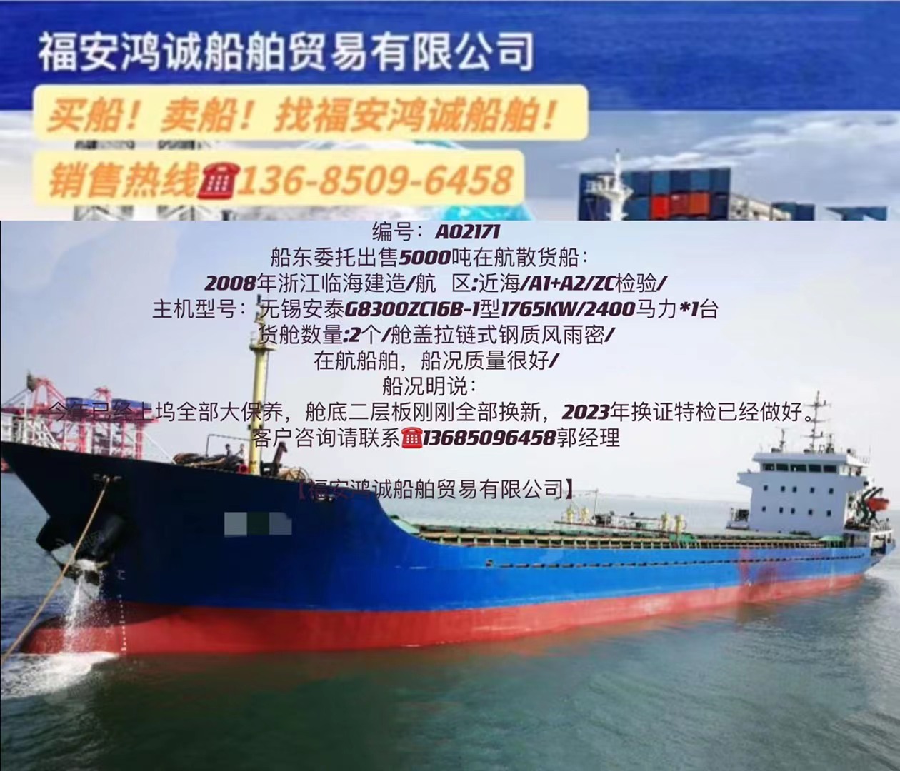 出售5000吨在航散货船： 2008年浙江临海建造/